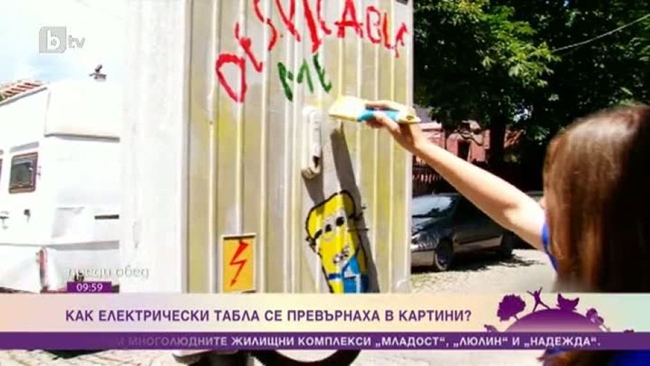 Как електрически табла се превърнаха в картини?