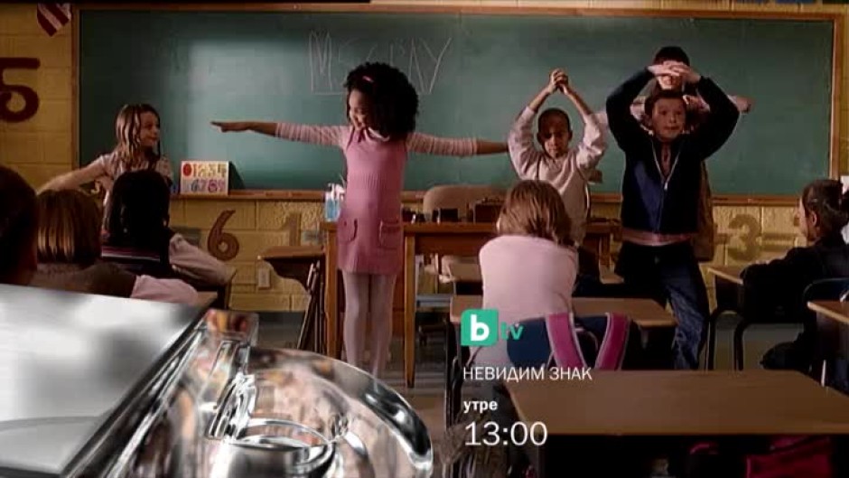 Невидим знак - утре от 13 часа по bTV