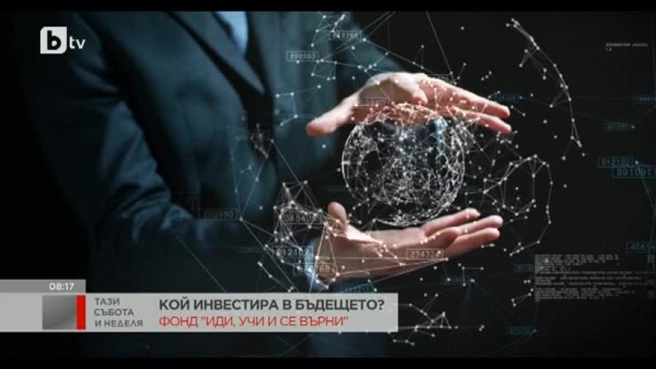 „Кой инвестира в бъдещето?“: Фонд отпуска стипендии на български студенти в чужбина