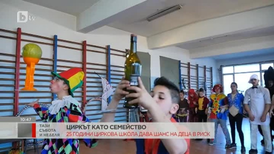Над 20 талантливи деца от различни социални групи се обучават на цирково изкуство