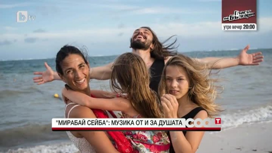 Йога дуетът „Мирабай Сейба”: Музика от и за душата