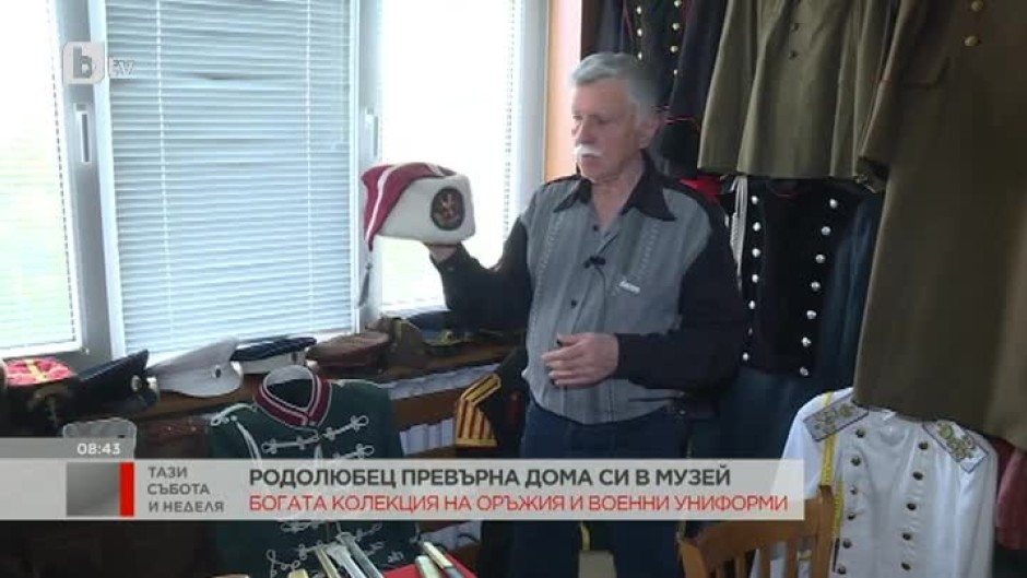 Родолюбец превърна дома си в музей