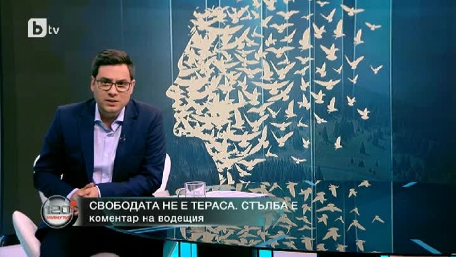 Свободата не е тераса. Стълба е