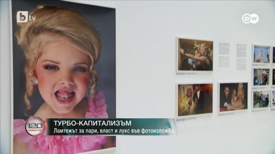 Ламтежът за пари, власт и лукс във фотоизложба
