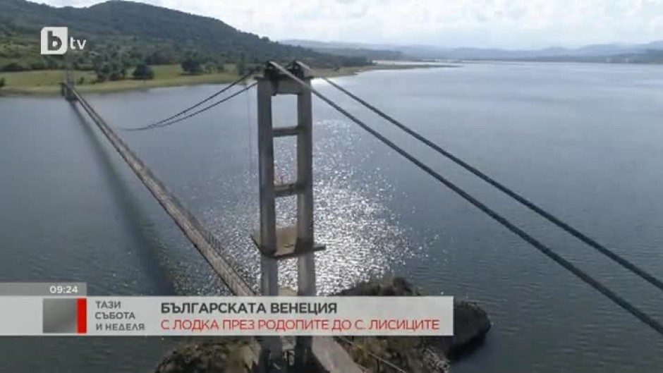 Българската Венеция: С лодка през Родопите до село Лисиците