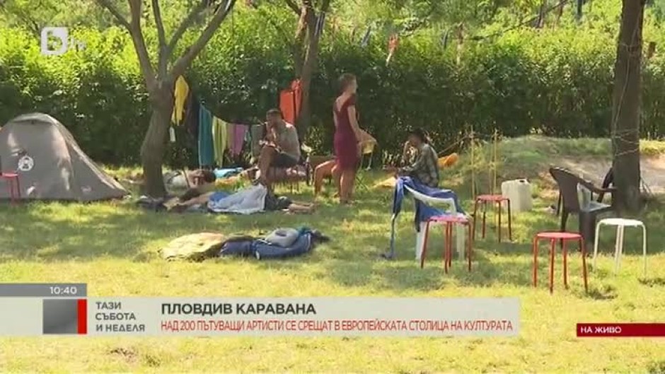 Пловдив Каравана - над 200 пътуващи артисти се срещат в Европейската столица на културата