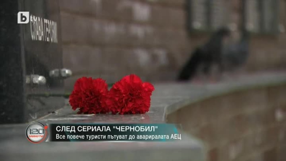 След сериала "Чернобил" все повече туристи пътуват до авариралата АЕЦ
