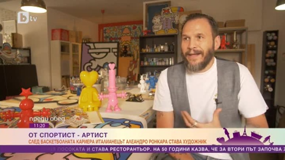 От спортист до артист - италианецът, който промени живота си два пъти