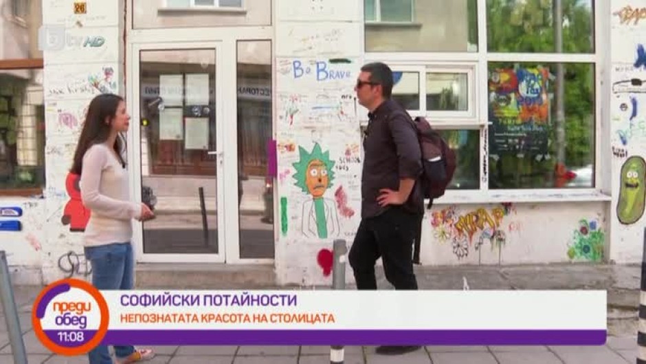 Софийски потайности. Непознатата красота на столицата