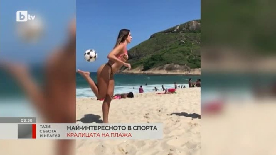 Спортът, който няма да видите в новините