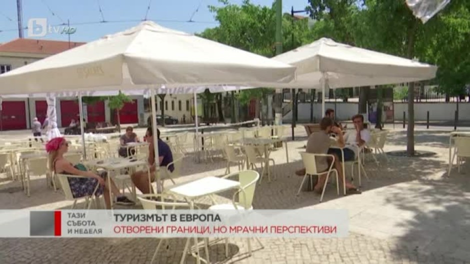 Туризмът в Европа: Отворени граници, но мрачни перспективи