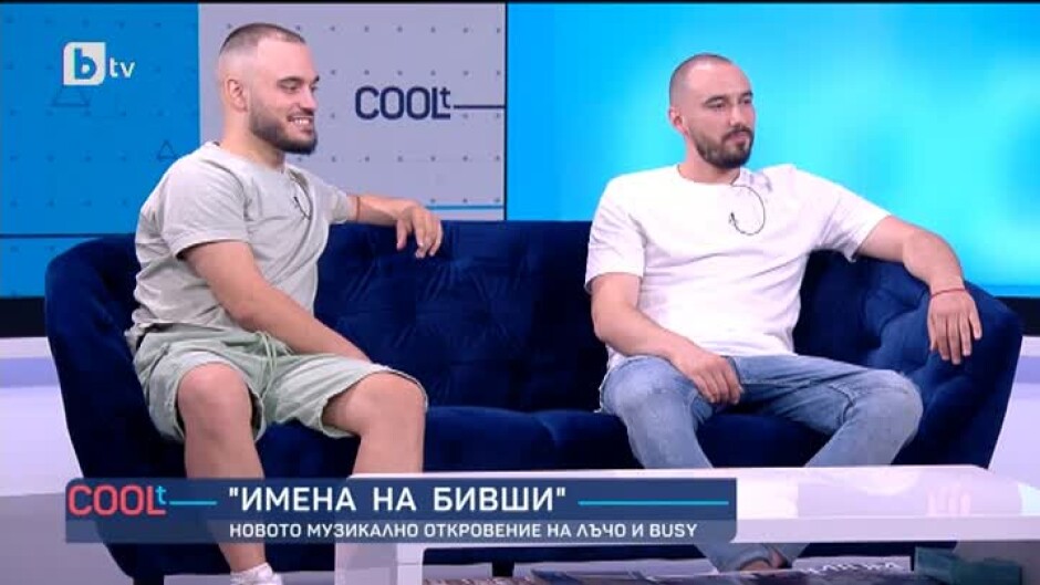 Новото музикално откровение на Лъчо и Busy