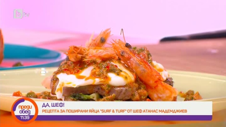 "Да, шеф!": Chef Атанас Мадeмджиев приготвя поширани яйца "surf & turf"