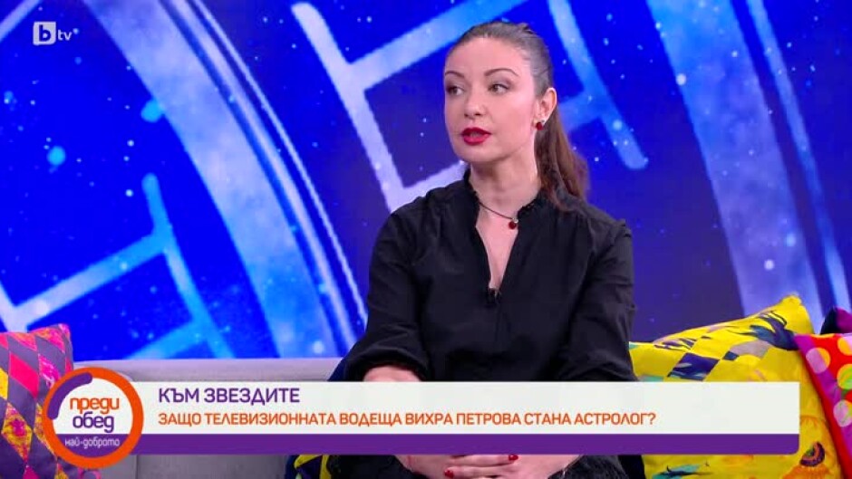 Защо Вихра Петрова стана астролог?