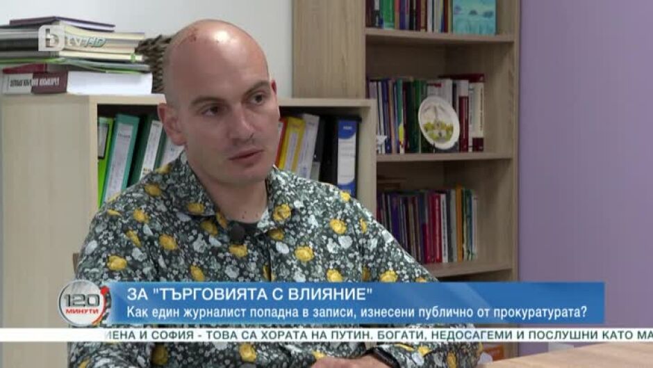 "Разследване с Марин Николов": Как един журналист попадна в запис, изнесен от прокуратурата?