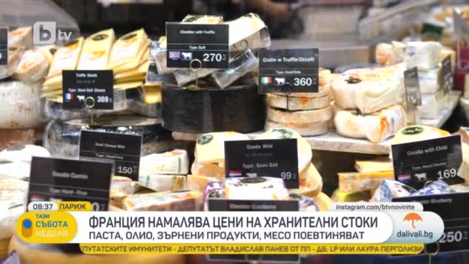 Франция намалява цените на десетки хранителни продукти и стоки от първа необходимост