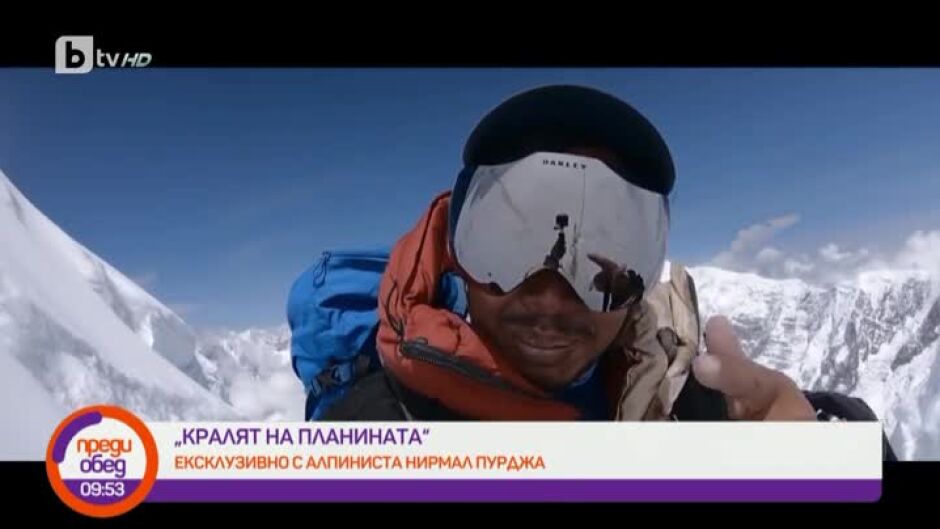 Срещата с Нирмал Пурджа продължава