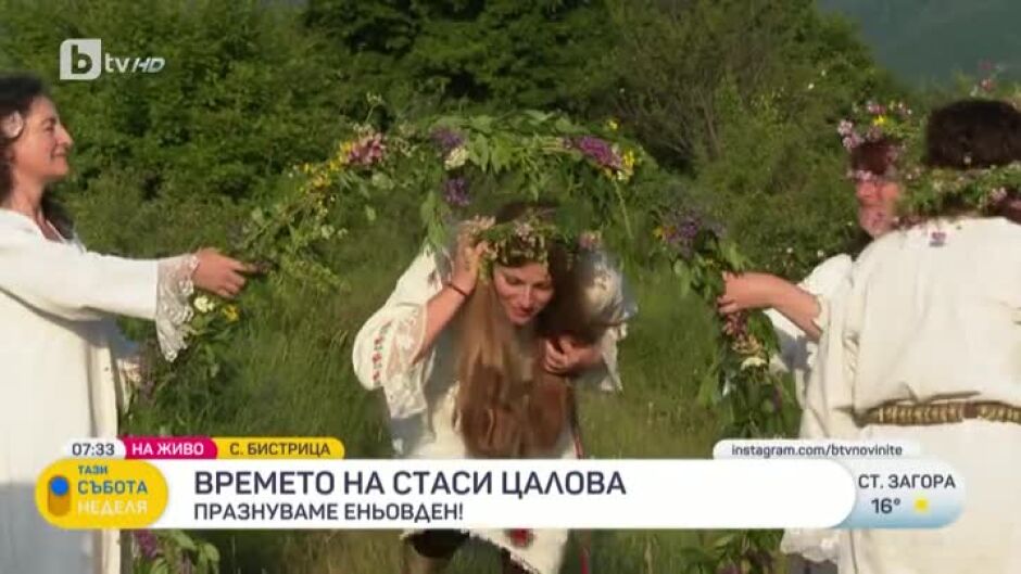 Еньовден е