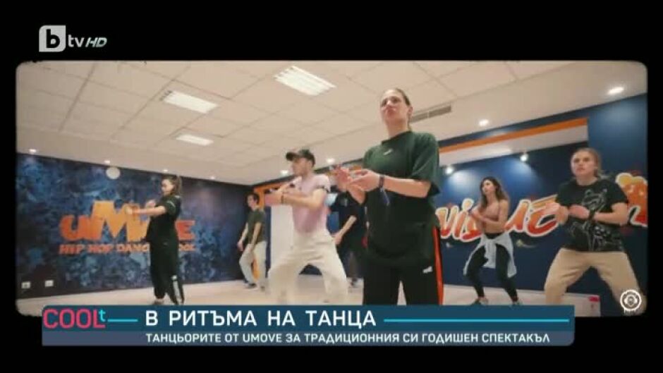 Танцьорите от uMove подготвят грандиозен годишен спектакъл