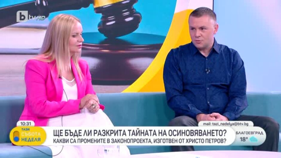 Ще бъде ли разкрита тайната на осиновяването?