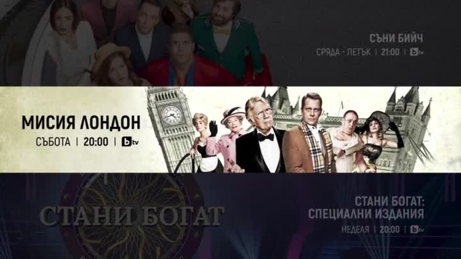 Горещите български хитове тази седмица
