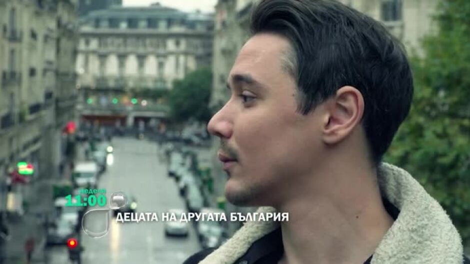 Тази неделя в "Децата на другата България" - синът на Виктор Пасков