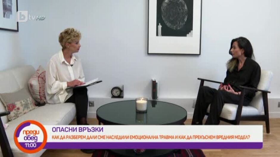 „Опасни връзки“ с Радина Червенова: Как и кои травми се лекуват със семейни констелации?