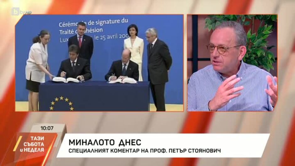 Проф. Петър Стоянович: С всяко изминато десетилетие България се превръща от формален в съдържателен член на Европейския съюз