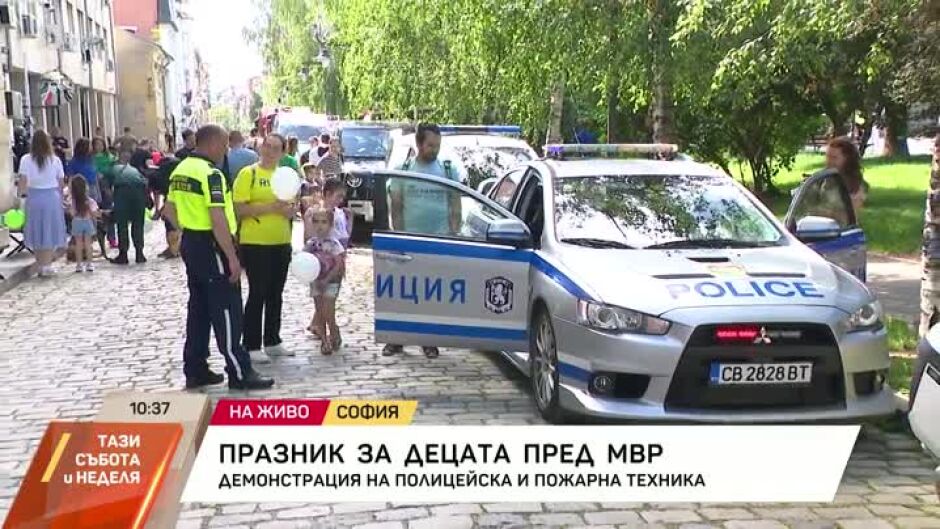 МВР организира специален празник за децата по случай 1 юни