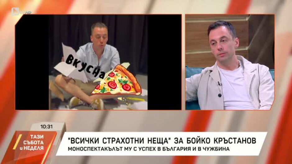 Моноспектакълът "Всички страхотни неща" на Бойко Кръстанов с успех в България и чужбина