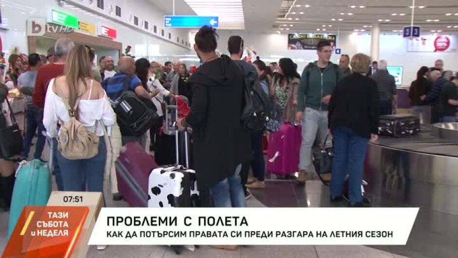 Как да защитим правата си при злоупотреби от страна на авиокомпаниите?