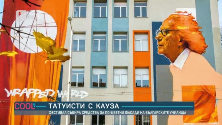 Фестивал събира средства за по-цветни фасади на българските училища