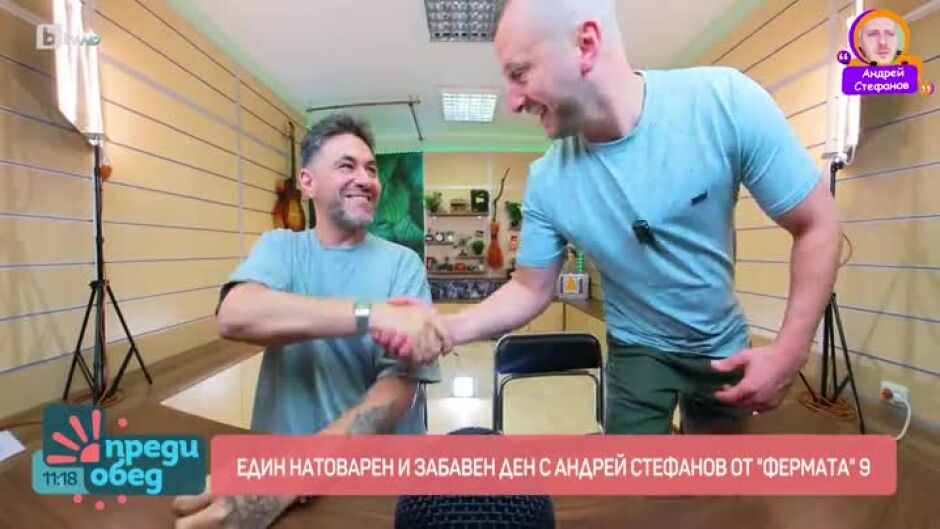 Влогър: 360-градусов ден с финалиста от Фермата 9 - Андрей Стефанов