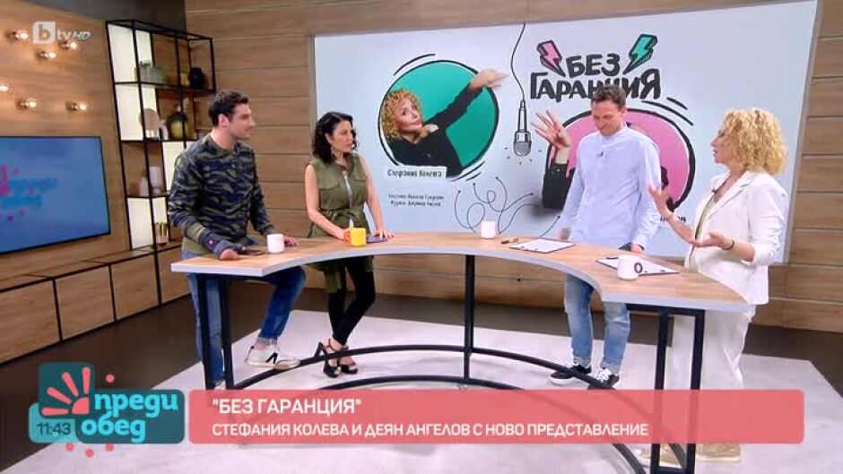 Мъже срещу жени?