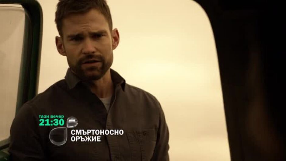 Тази вечер в "Смъртносно оръжие" ще видите...