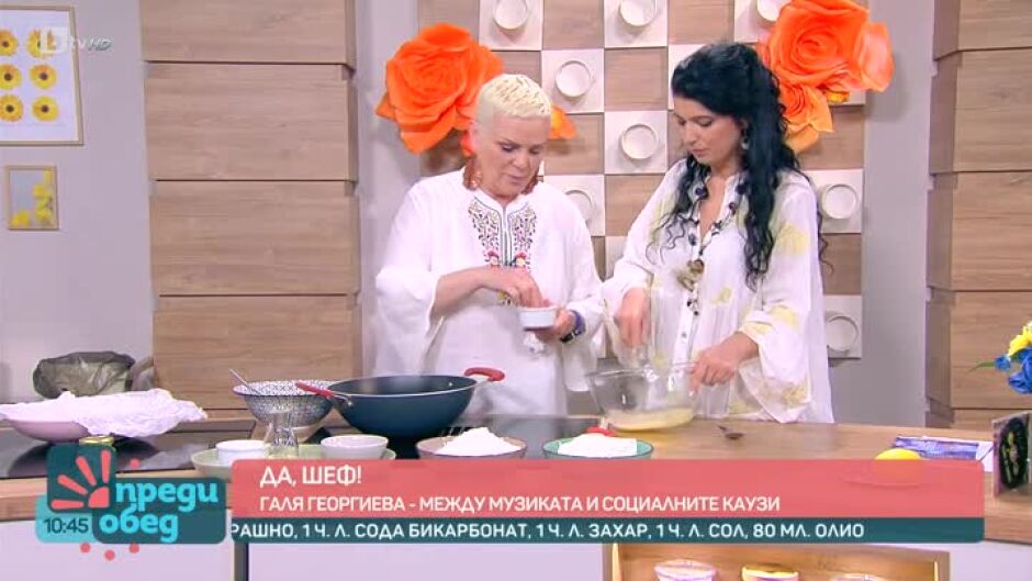 "Да, шеф!": Мекици по ноти с Галя Георгиева