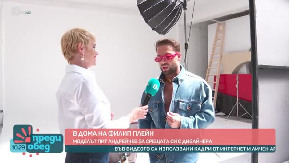 Моделът Пит Андрейчев за срещата си с Филип Плейн
