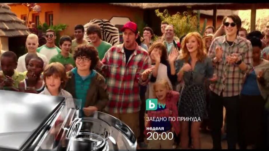 Заедно по принуда - неделя от 20 ч. по bTV