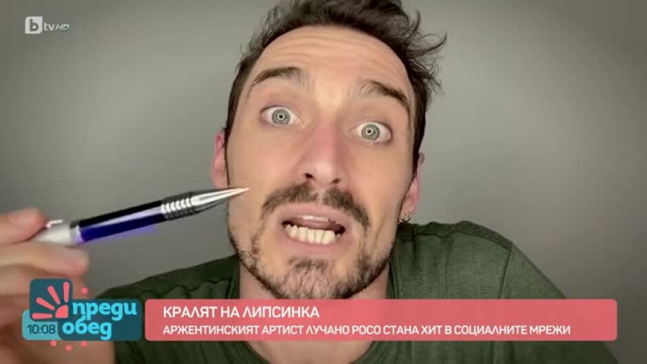 Кой е "Кралят на липсинка"?