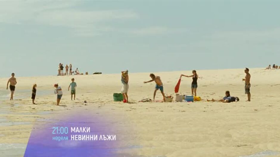 Гледайте "Малки невинни лъжи" и "Заличено момче" в неделя по bTV Cinema
