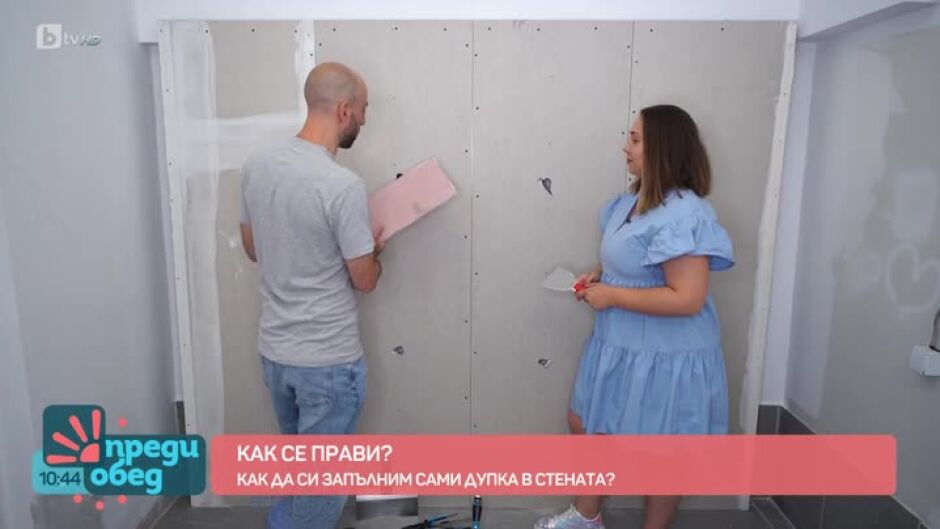 "Как се прави?": Запълване на дупки в стена от гипсокартон