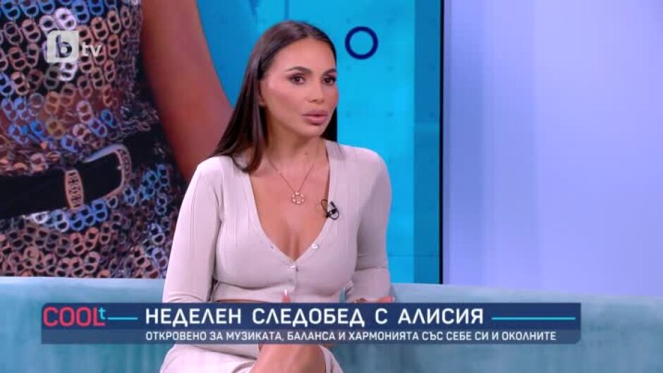 Алисия: Случвало се е медиите да злоупотребяват с образа ми, но не им се сърдя