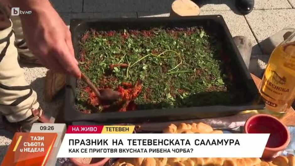 Днес е празникът на Тетевенската саламура