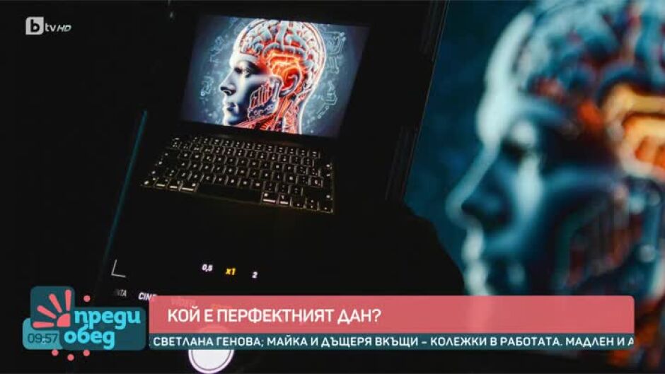 Днес всички говорят за... перфектния Дан