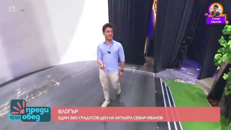 "Влогър": Един 360-градусов ден на актьора Севар Иванов