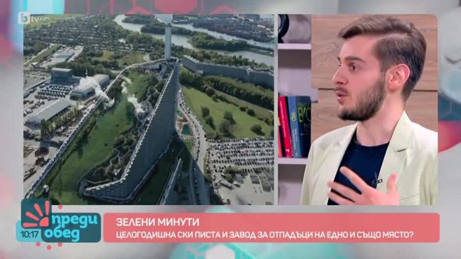 "Зелени минути": Ски писта и завод за отпадъци на едно място