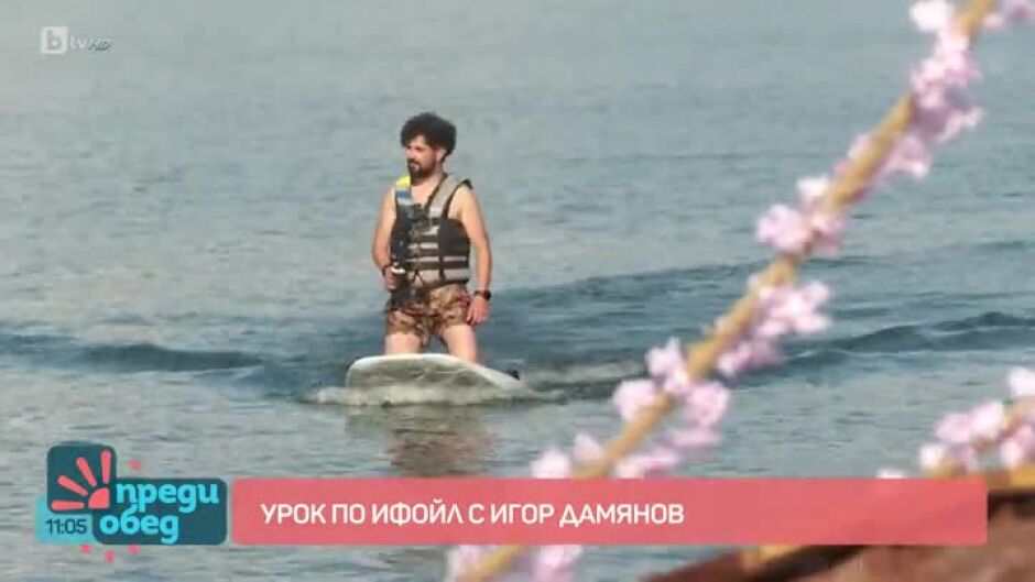 Как се лети над водата?
