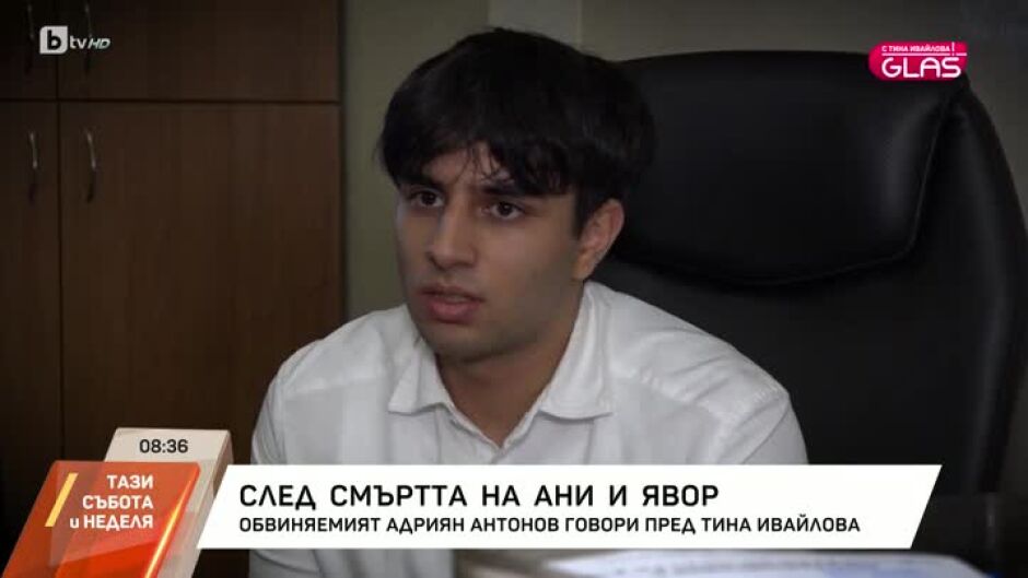 Адриан Антонов, който е подсъдим за смъртта на Ани и Явор: Искам да ми бъде даден шанс