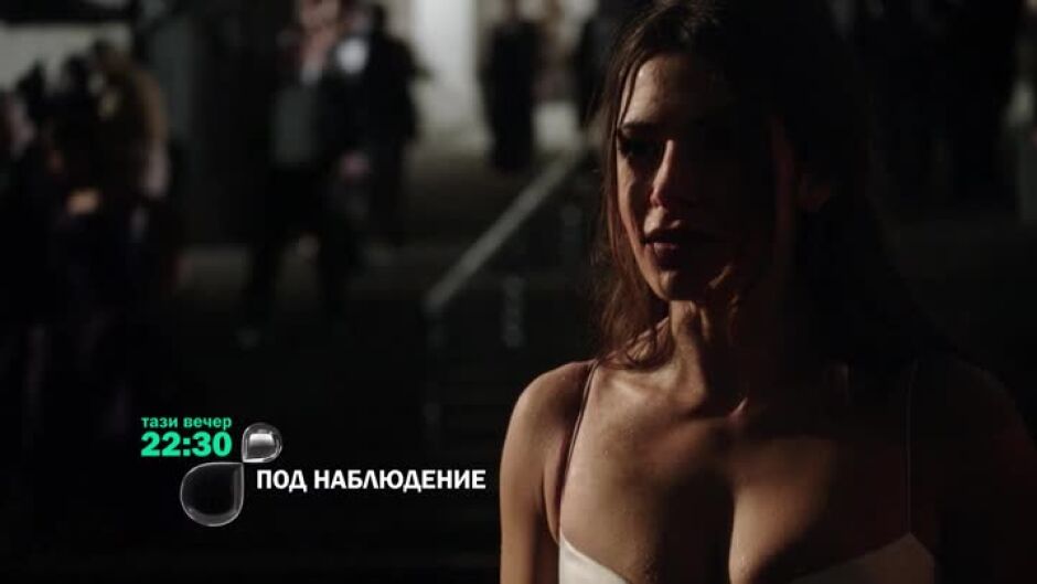"Под наблюдение" тази вечер от 22:30 ч. по bTV
