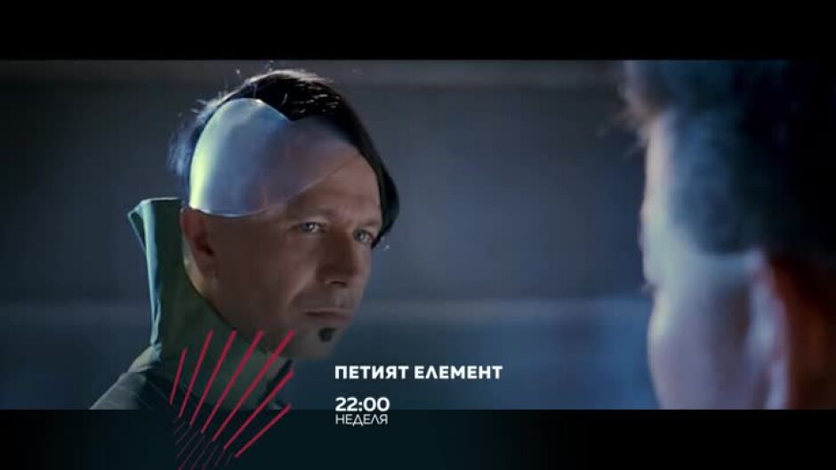 "Петият елемент" неделя вечер от 22 ч. по bTV Action